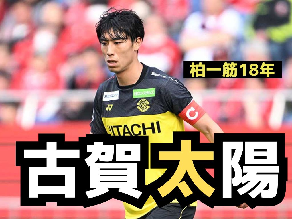 古賀太陽選手のプレースタイルや成績。結婚してる？父はどんな人